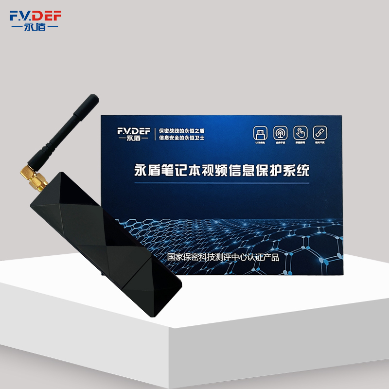 永盾笔记本视频信息保护系统SPD-L型 国保测一级 计算机电磁视频干扰仪 信息泄露防护器 视频保护仪 送证书