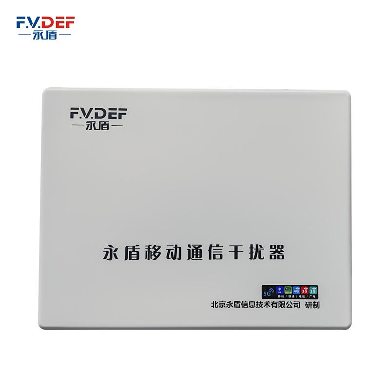 永盾移动通信干扰器SJD-5G型增强款 定向型全频段手机信号屏蔽 单通道最大10W 保密会议室办公室信号屏蔽 即插即用